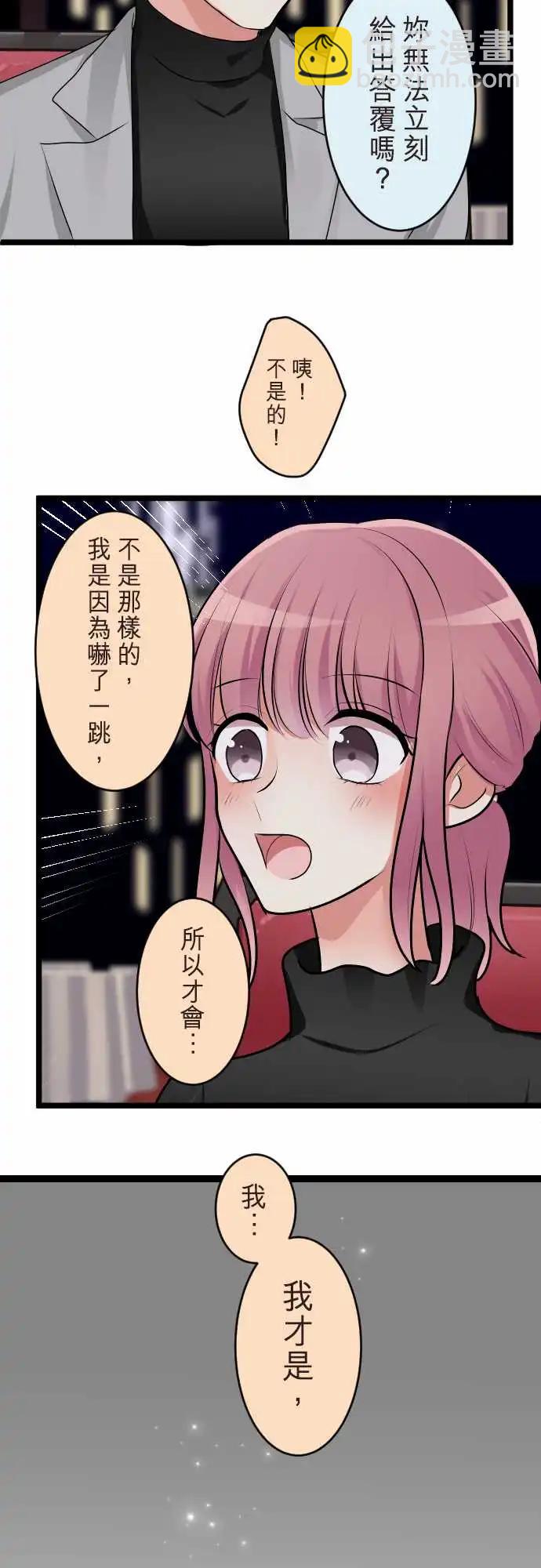 隔壁的年下男友 - 第二部143-整個世界都會改變 - 6