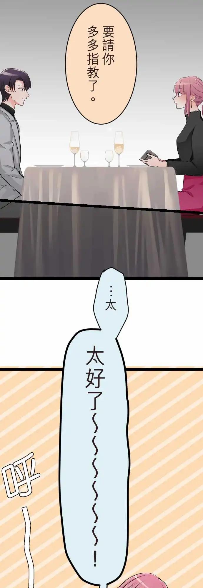 隔壁的年下男友 - 第二部143-整個世界都會改變 - 1