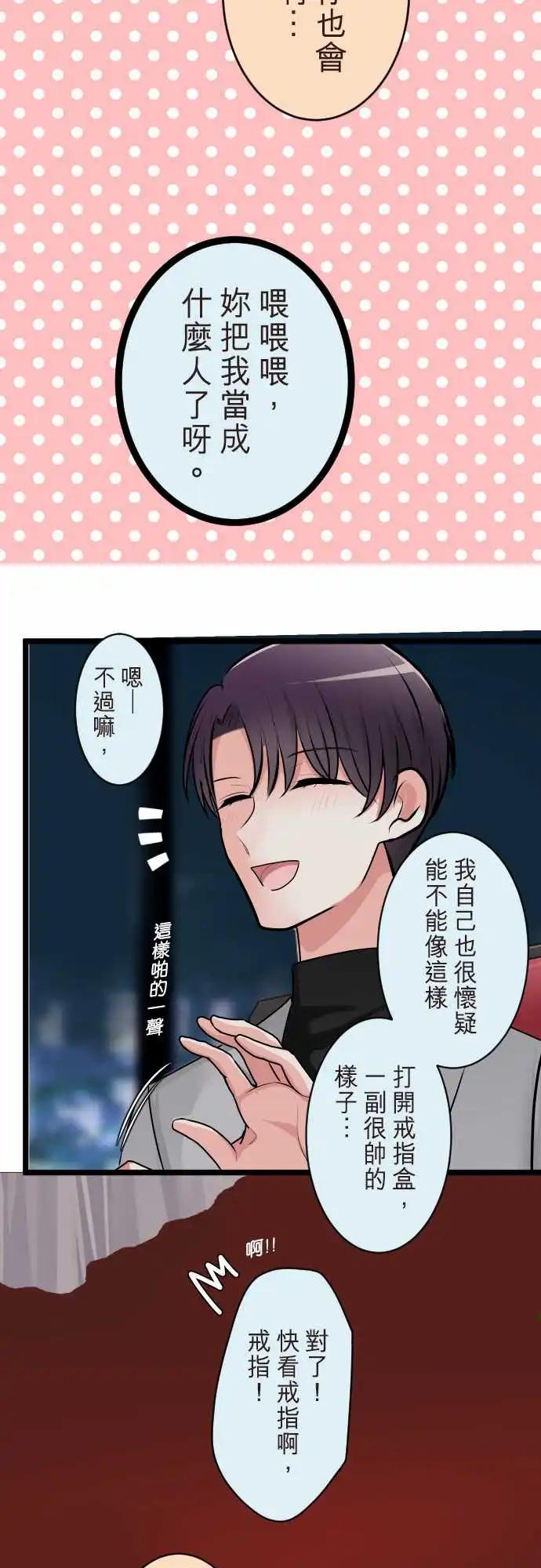 隔壁的年下男友 - 第二部143-整個世界都會改變 - 3