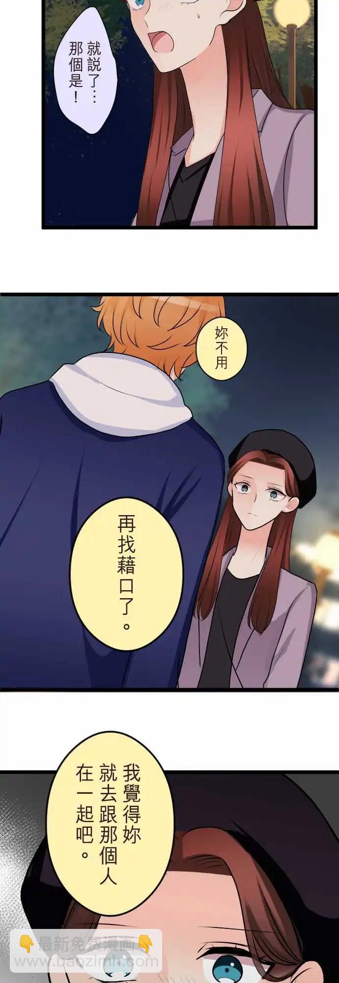 隔壁的年下男友 - 第二部145-背叛 - 4