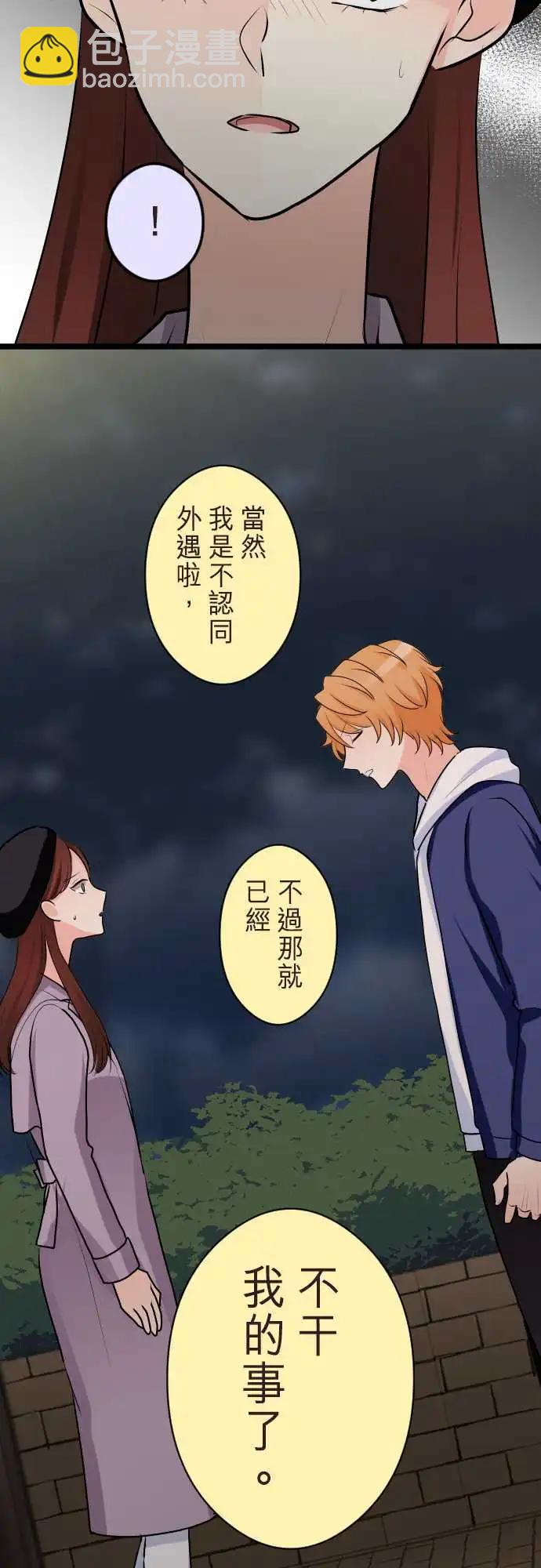 隔壁的年下男友 - 第二部145-背叛 - 5