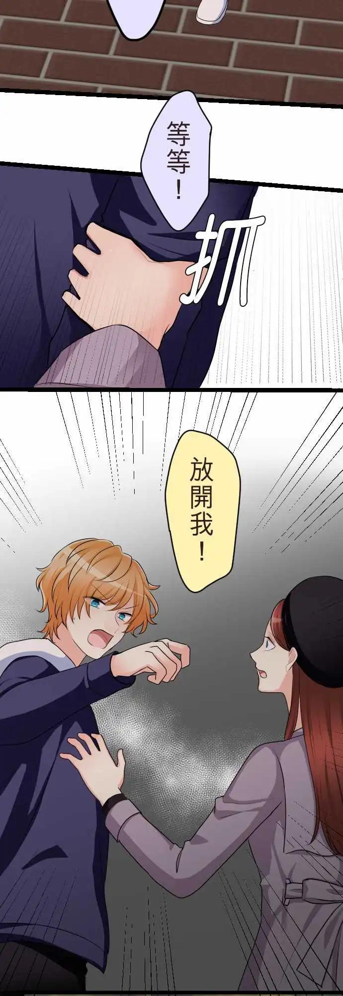隔壁的年下男友 - 第二部145-背叛 - 1