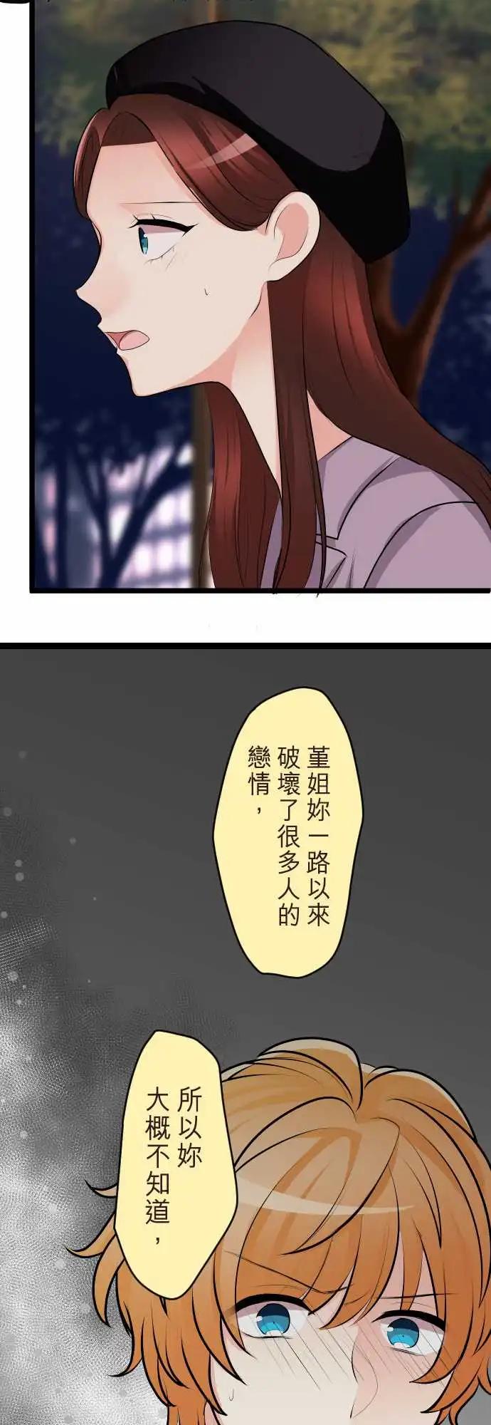 隔壁的年下男友 - 第二部145-背叛 - 2