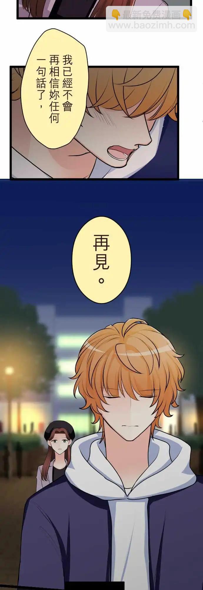 隔壁的年下男友 - 第二部145-背叛 - 4