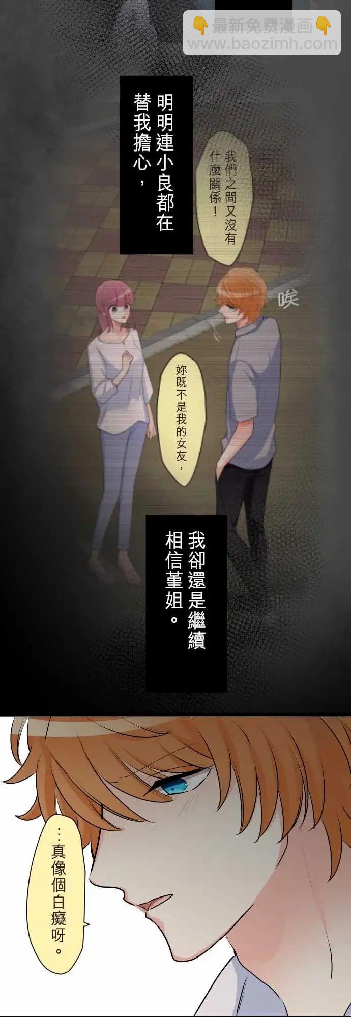 隔壁的年下男友 - 第二部145-背叛 - 6