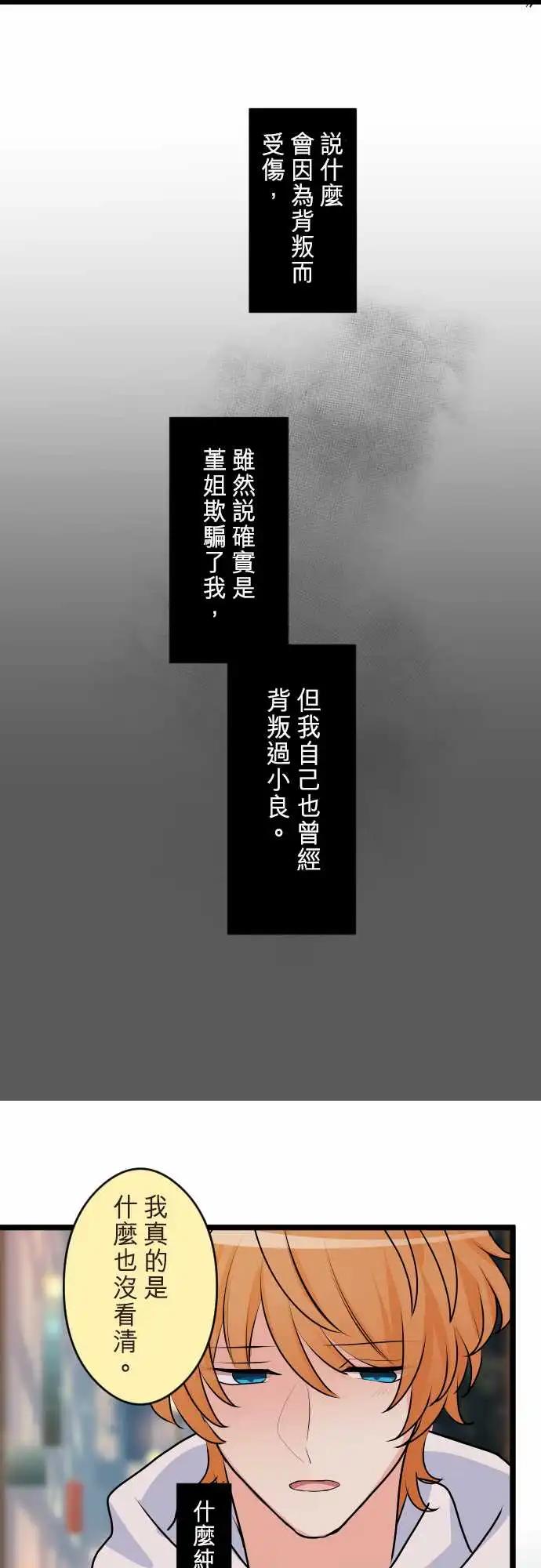 隔壁的年下男友 - 第二部145-背叛 - 1
