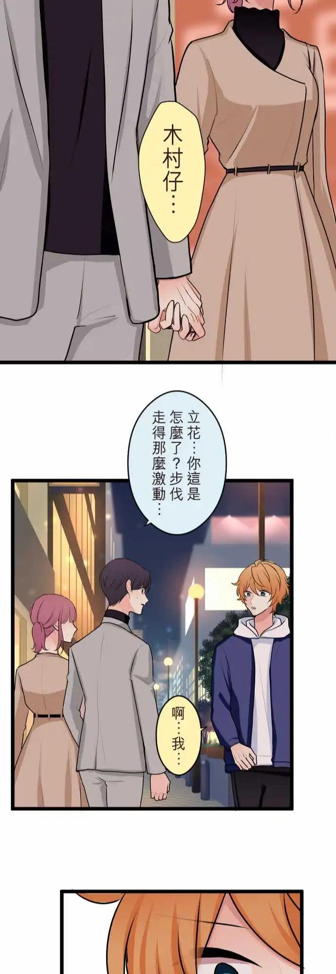 隔壁的年下男友 - 第二部145-背叛 - 5
