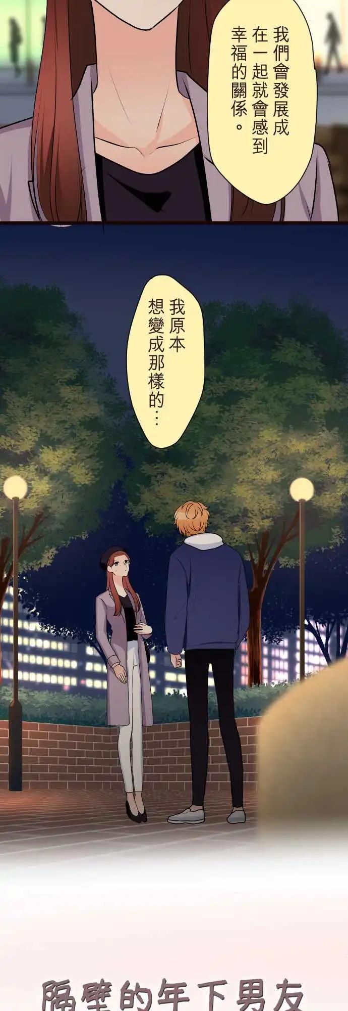 隔壁的年下男友 - 第二部145-背叛 - 3