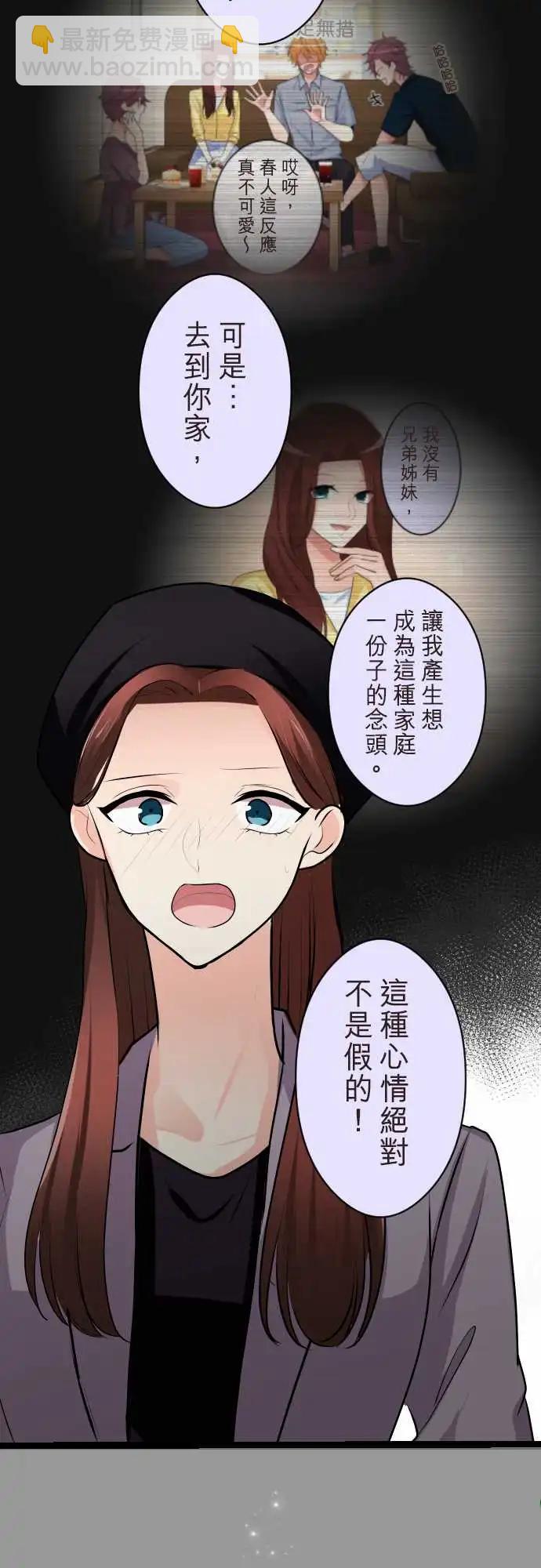 隔壁的年下男友 - 第二部145-背叛 - 1