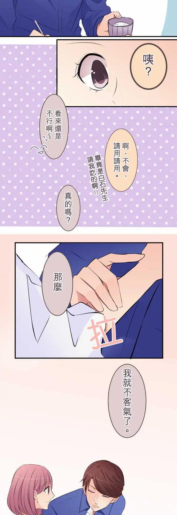 隔壁的年下男友 - 第25話：約會 - 2