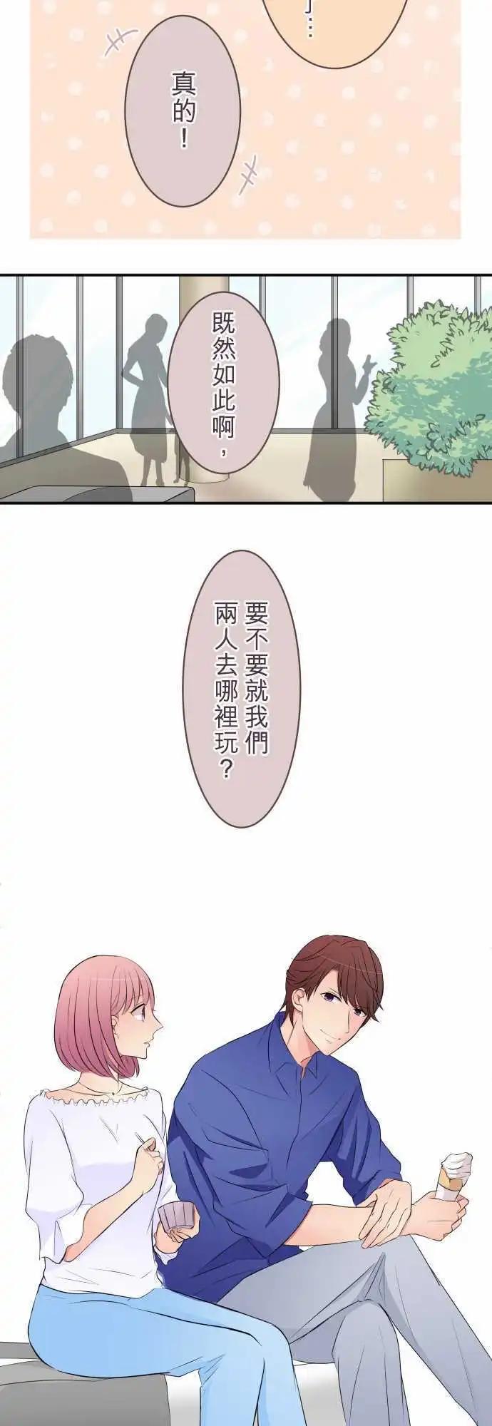 隔壁的年下男友 - 第25話：約會 - 2