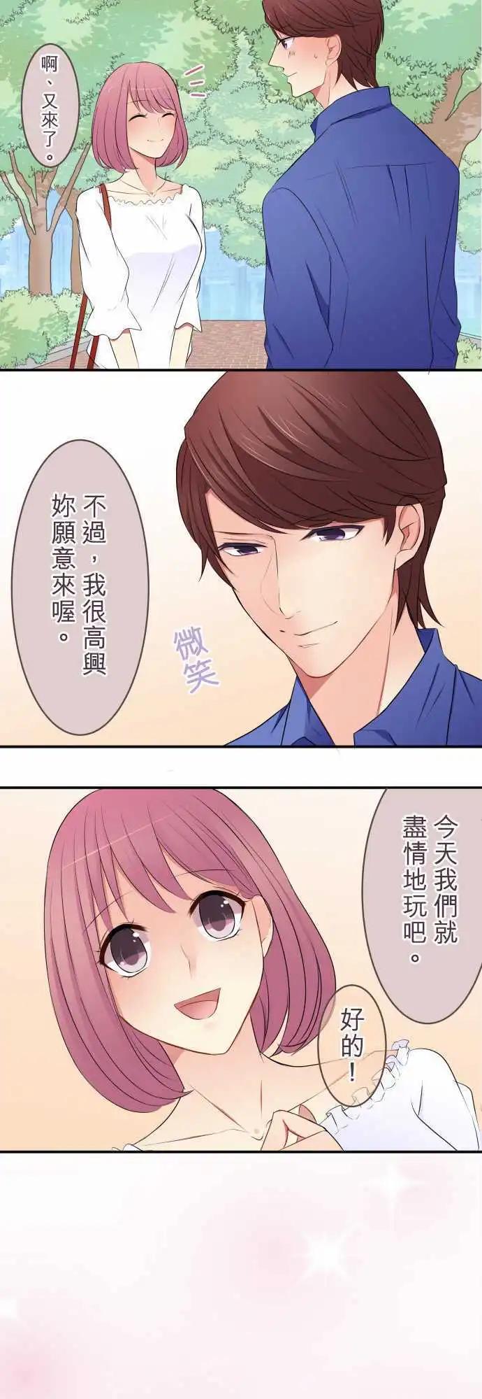隔壁的年下男友 - 第25話：約會 - 3