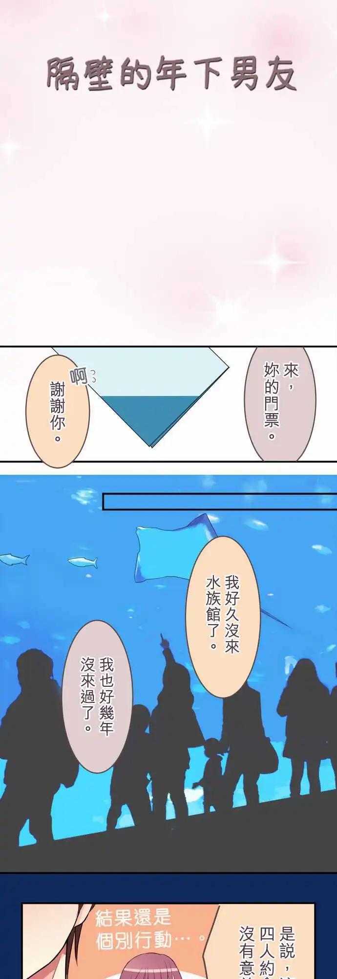 隔壁的年下男友 - 第25話：約會 - 1
