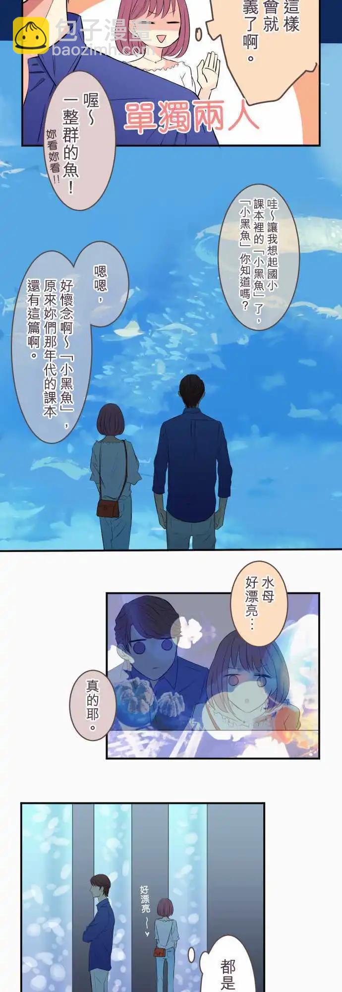 隔壁的年下男友 - 第25話：約會 - 2