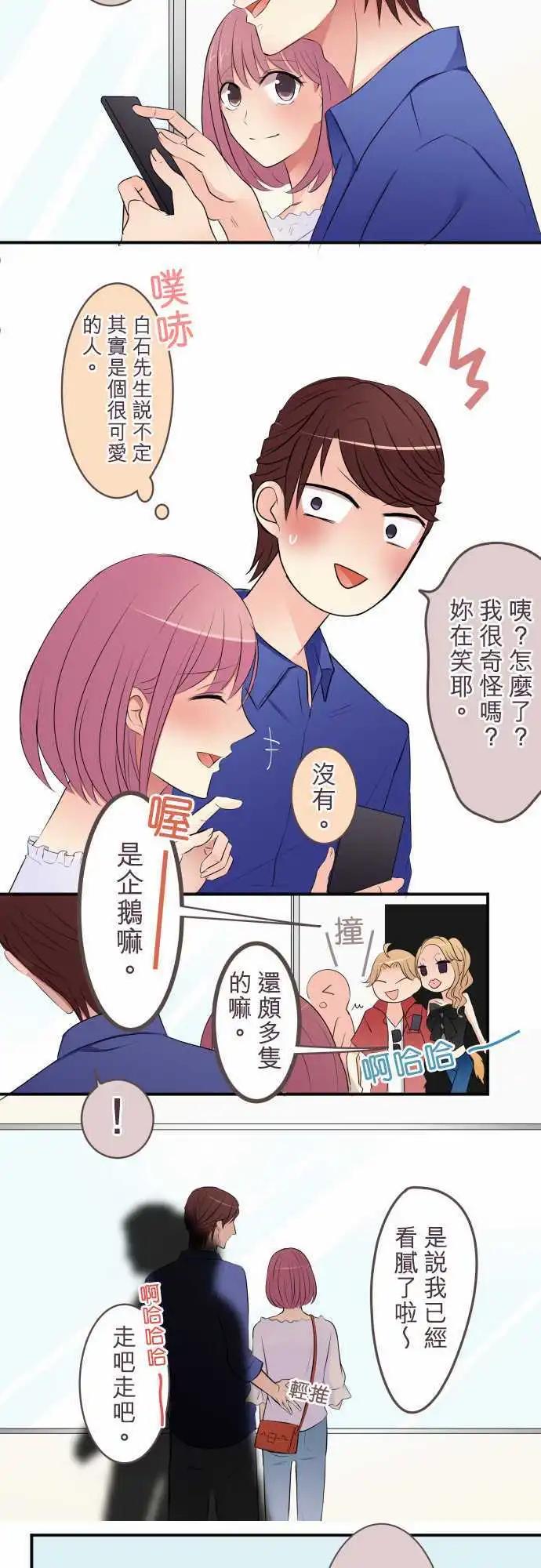 隔壁的年下男友 - 第25話：約會 - 1
