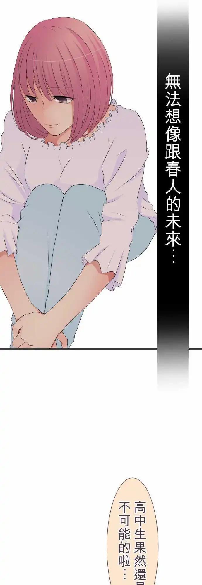 隔壁的年下男友 - 第27話：在描繪好的未來裡，你在… - 1