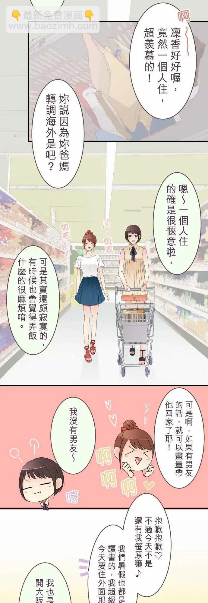 隔壁的年下男友 - 第27話：在描繪好的未來裡，你在… - 3