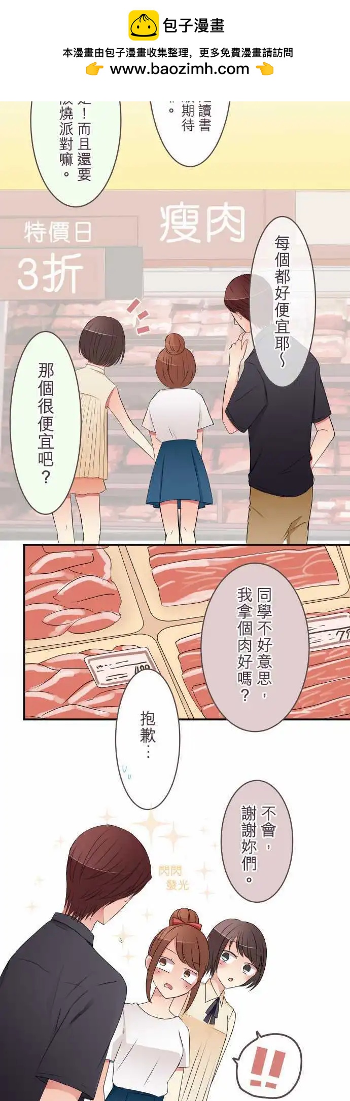 隔壁的年下男友 - 第27話：在描繪好的未來裡，你在… - 1