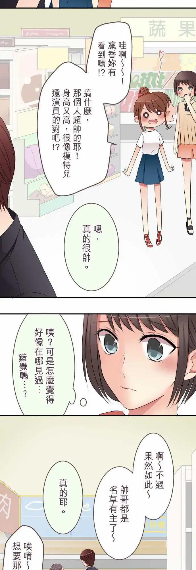 隔壁的年下男友 - 第27話：在描繪好的未來裡，你在… - 2