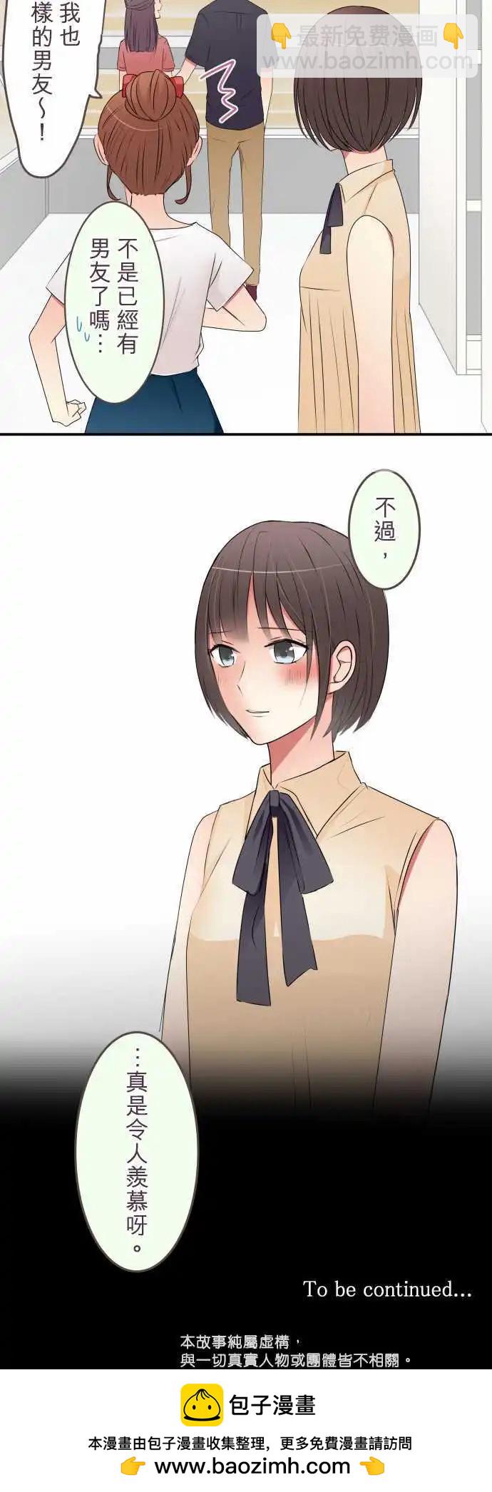 隔壁的年下男友 - 第27話：在描繪好的未來裡，你在… - 3
