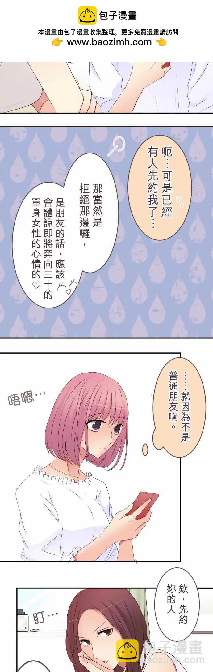 隔壁的年下男友 - 第27話：在描繪好的未來裡，你在… - 2
