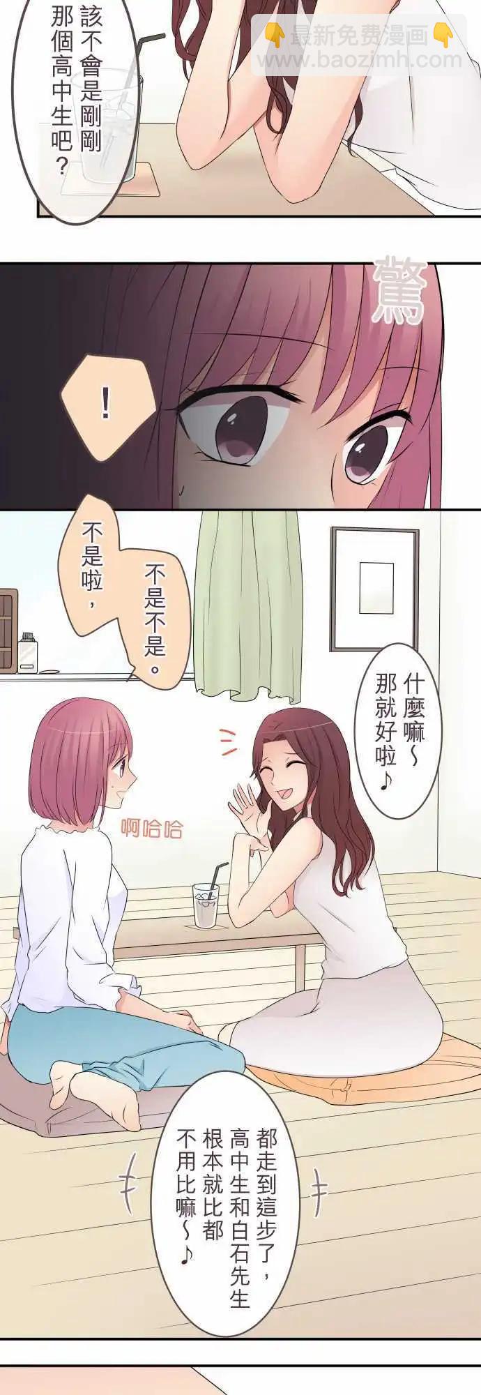 隔壁的年下男友 - 第27話：在描繪好的未來裡，你在… - 3