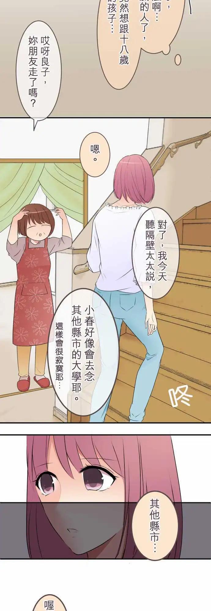 隔壁的年下男友 - 第27話：在描繪好的未來裡，你在… - 1
