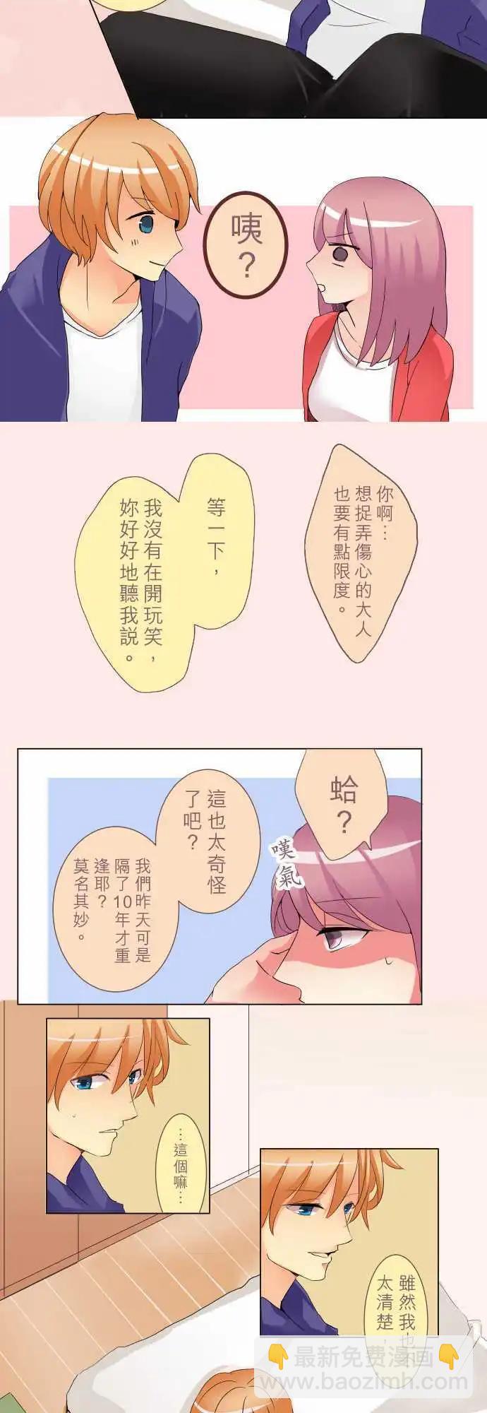 隔壁的年下男友 - 第3話 明明剛失戀… - 1