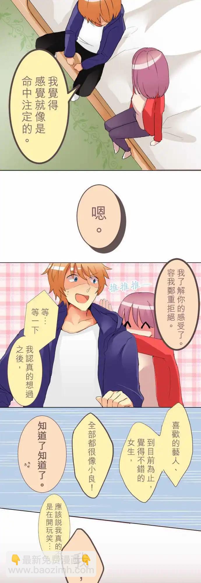 隔壁的年下男友 - 第3話 明明剛失戀… - 2
