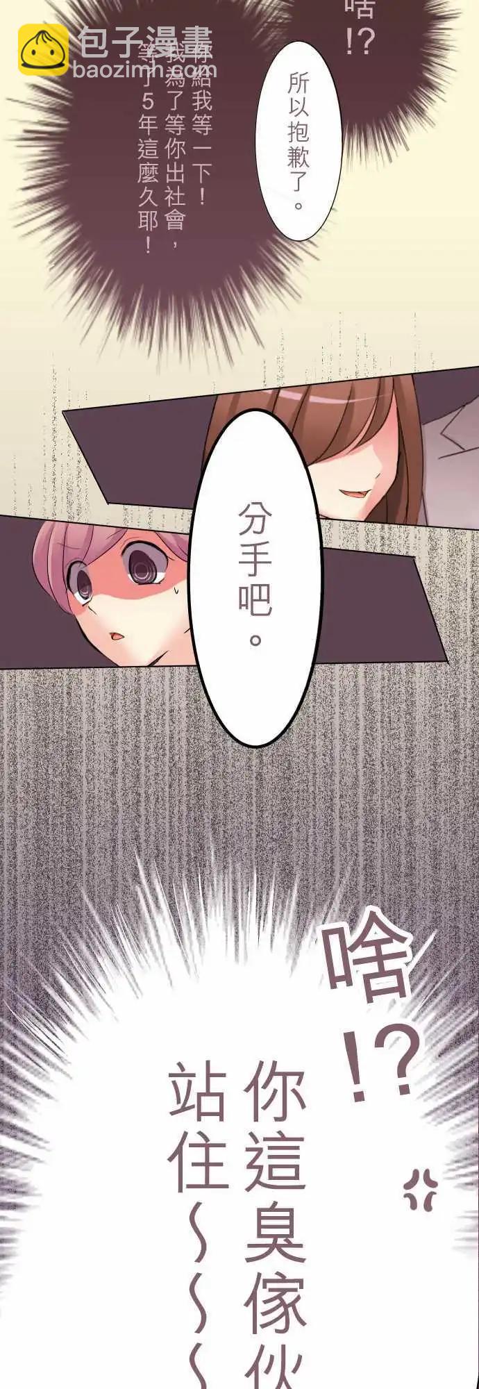 隔壁的年下男友 - 第3話 明明剛失戀… - 3