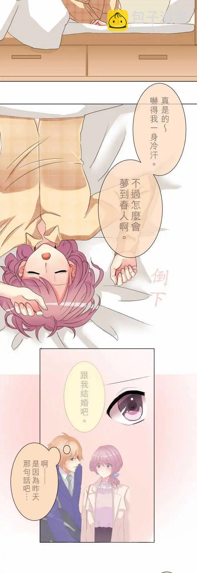 隔壁的年下男友 - 第3話 明明剛失戀… - 2