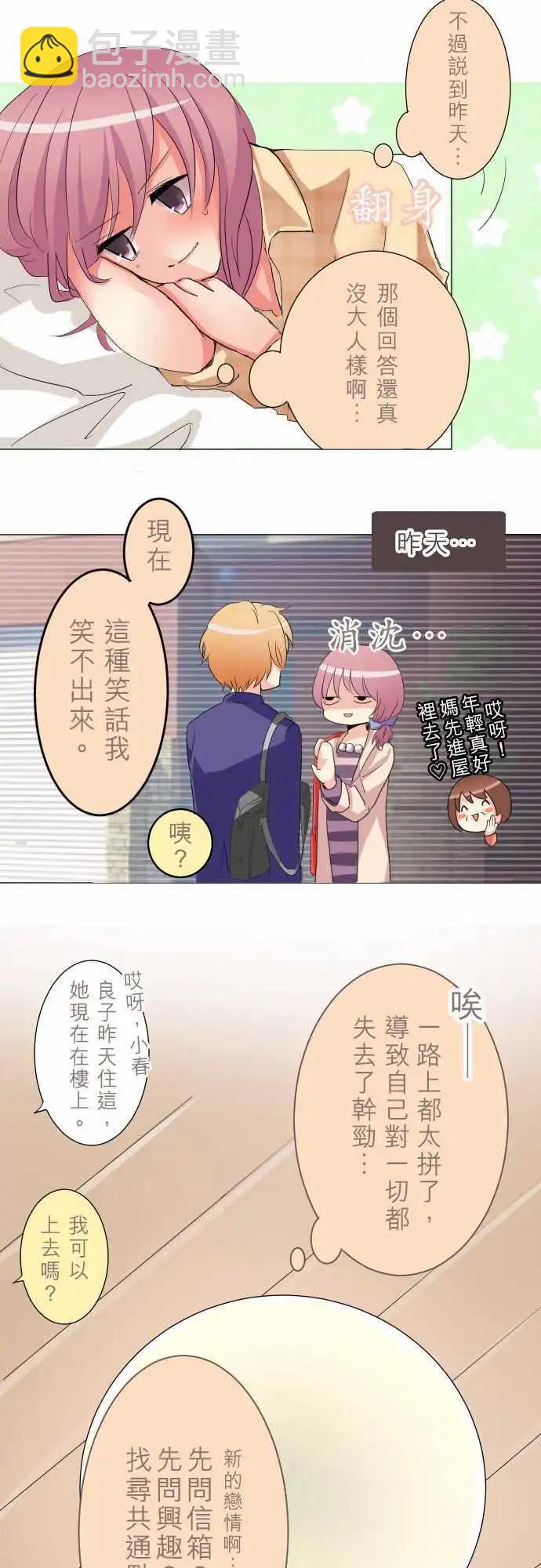 隔壁的年下男友 - 第3話 明明剛失戀… - 3