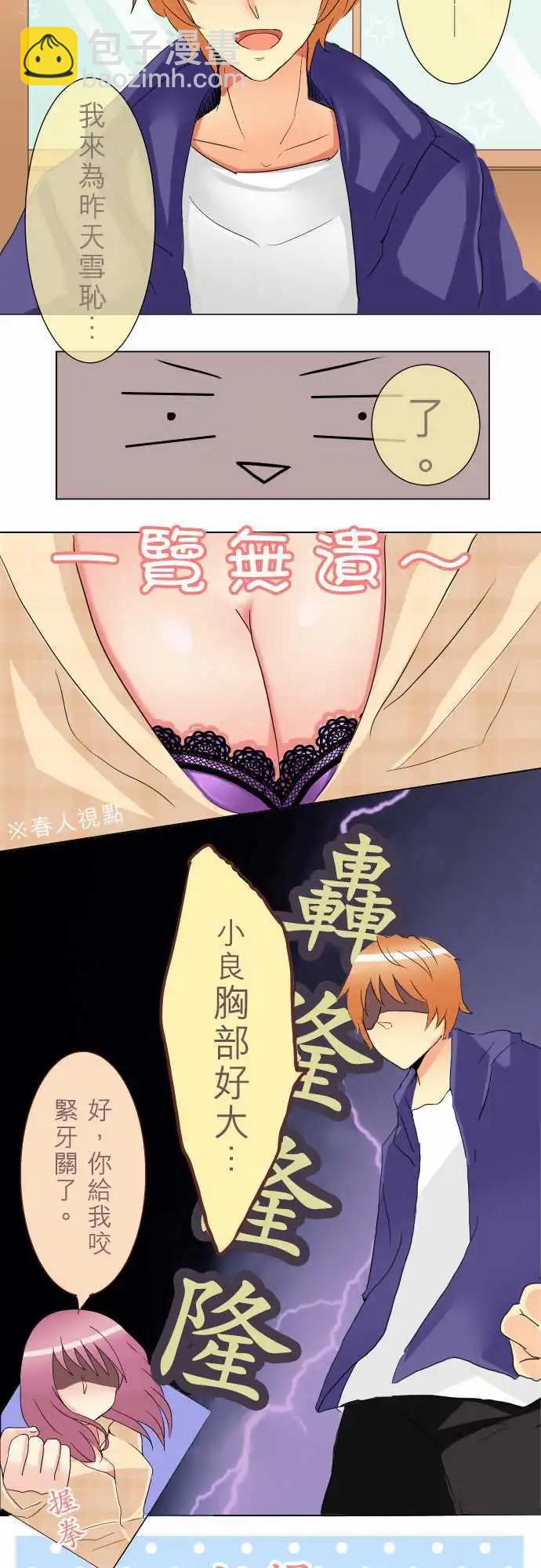 隔壁的年下男友 - 第3話 明明剛失戀… - 2