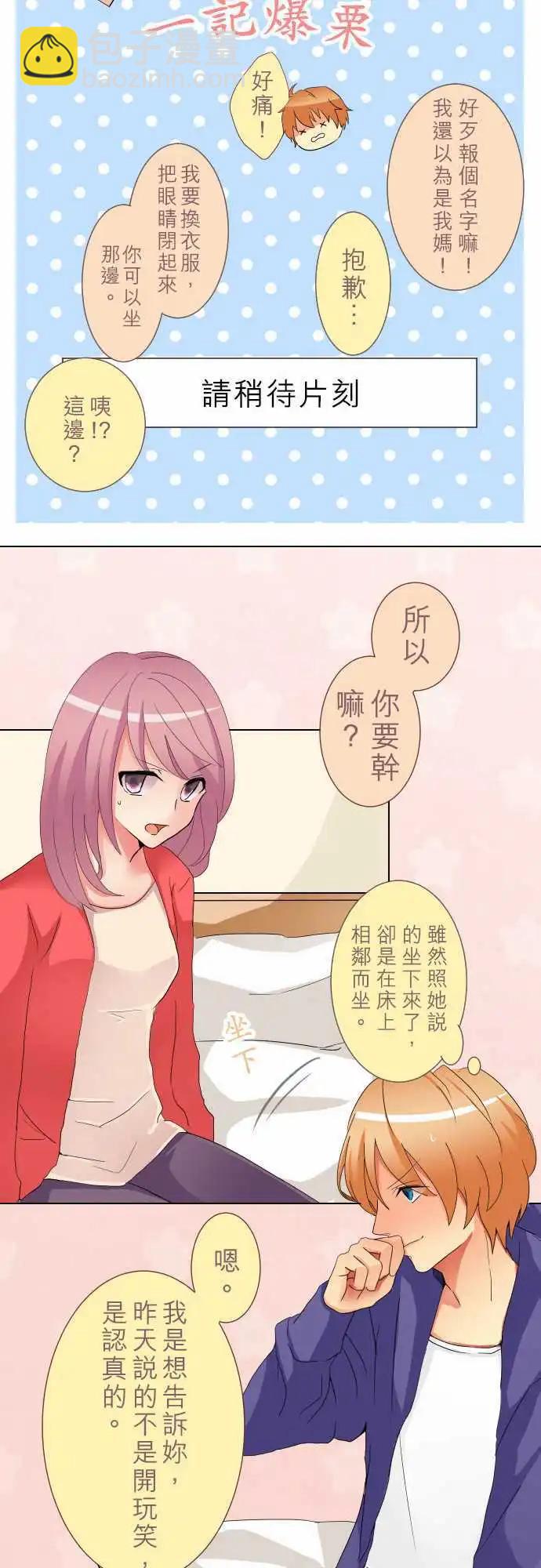 隔壁的年下男友 - 第3話 明明剛失戀… - 3