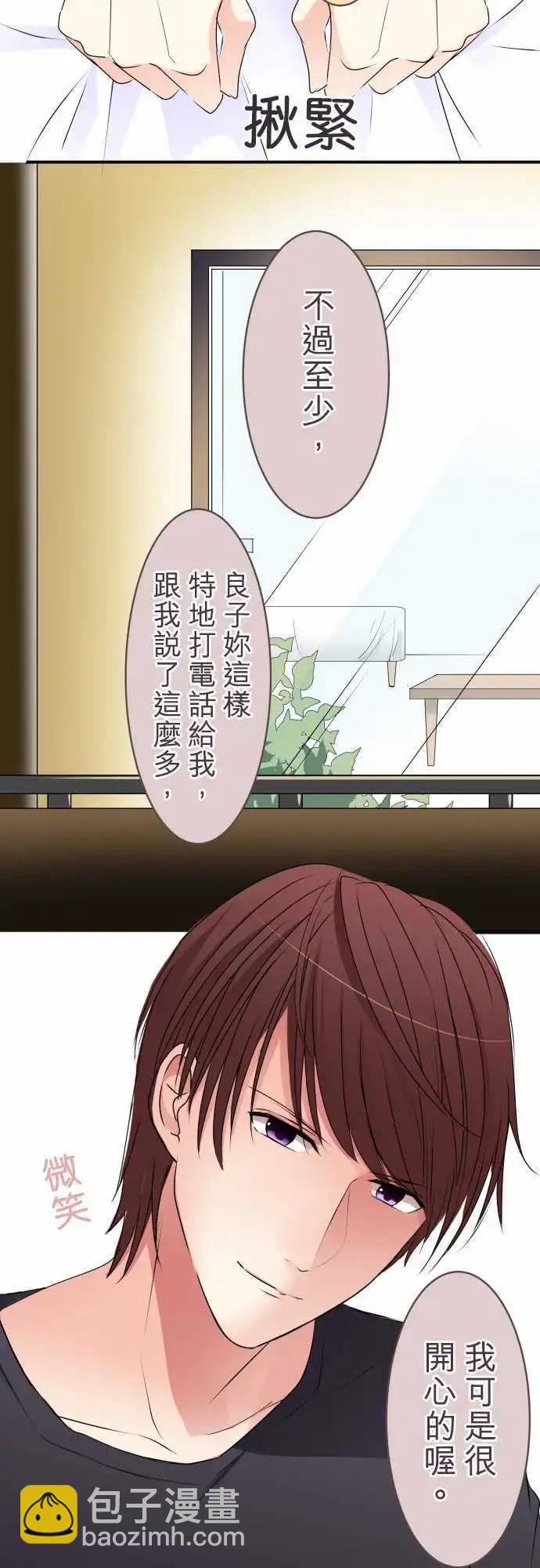 隔壁的年下男友 - 第33話 沒關係 - 1