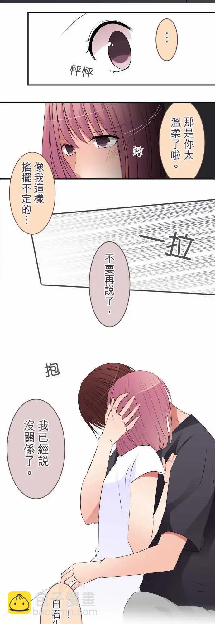 隔壁的年下男友 - 第33話 沒關係 - 2