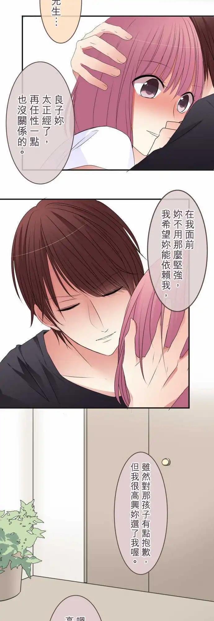 隔壁的年下男友 - 第33話 沒關係 - 3