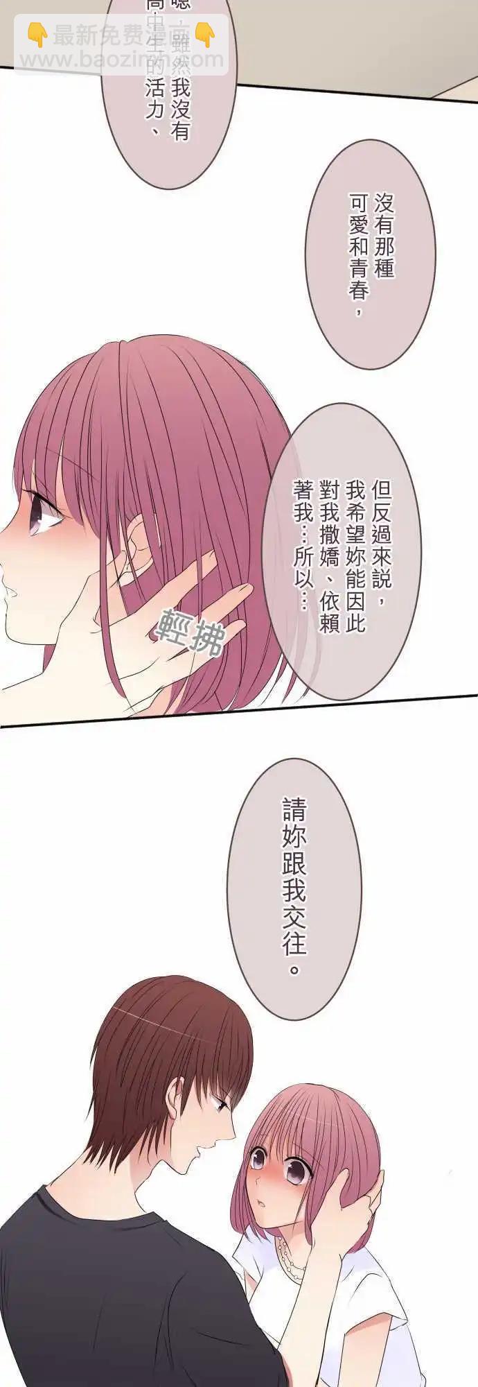 隔壁的年下男友 - 第33話 沒關係 - 1