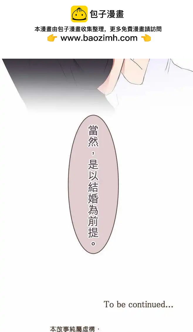 隔壁的年下男友 - 第33話 沒關係 - 2