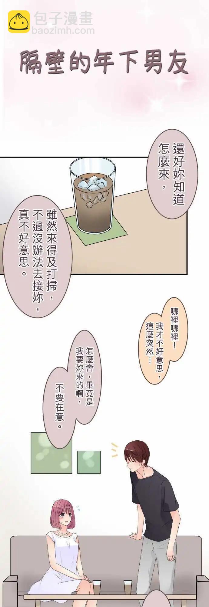 隔壁的年下男友 - 第33話 沒關係 - 3