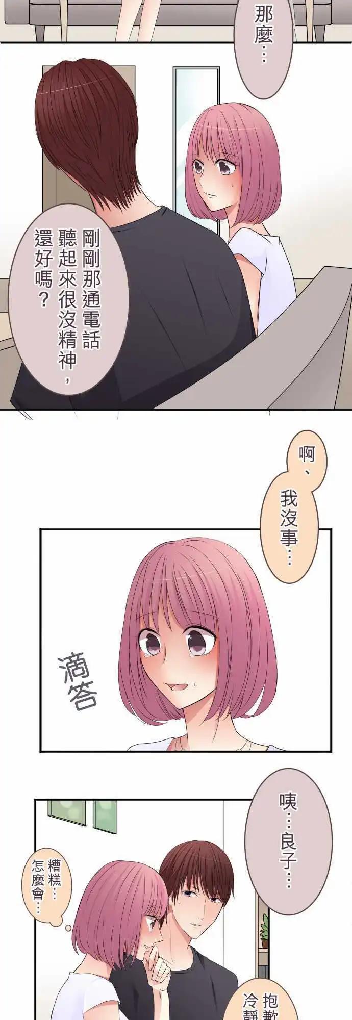 隔壁的年下男友 - 第33話 沒關係 - 1