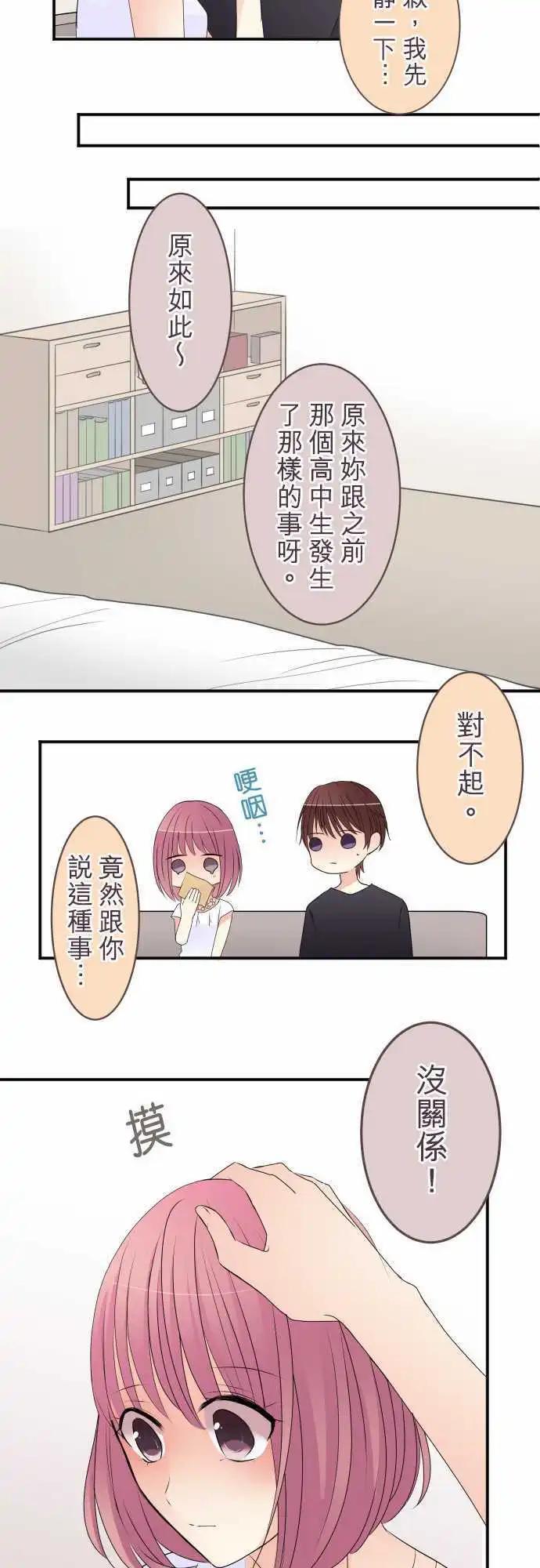 隔壁的年下男友 - 第33話 沒關係 - 2