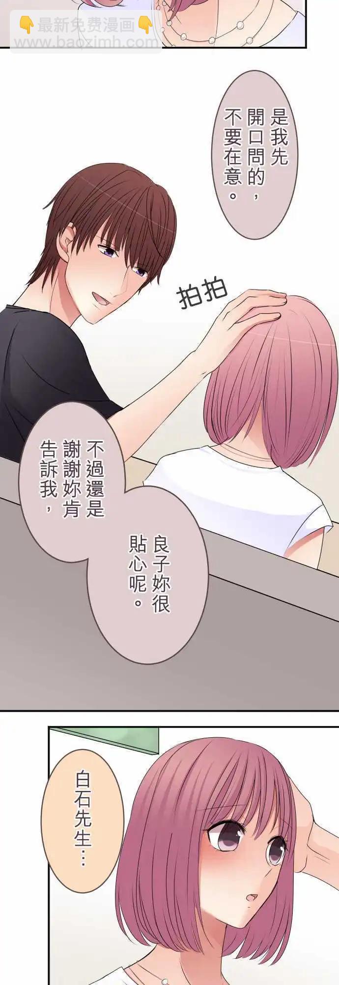 隔壁的年下男友 - 第33話 沒關係 - 3