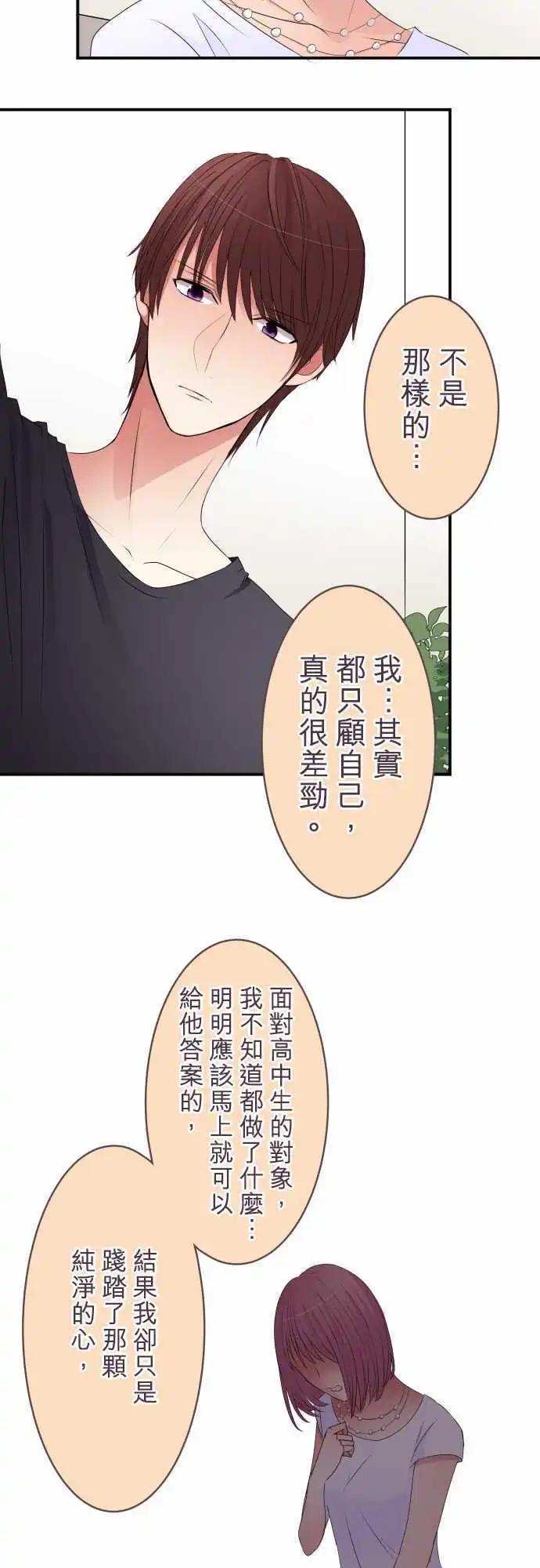 隔壁的年下男友 - 第33話 沒關係 - 1