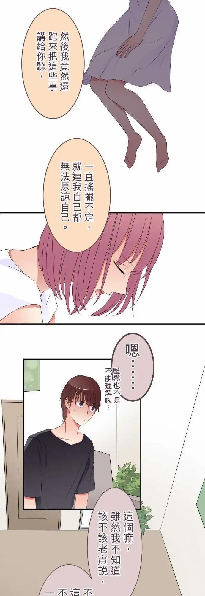 隔壁的年下男友 - 第33話 沒關係 - 2