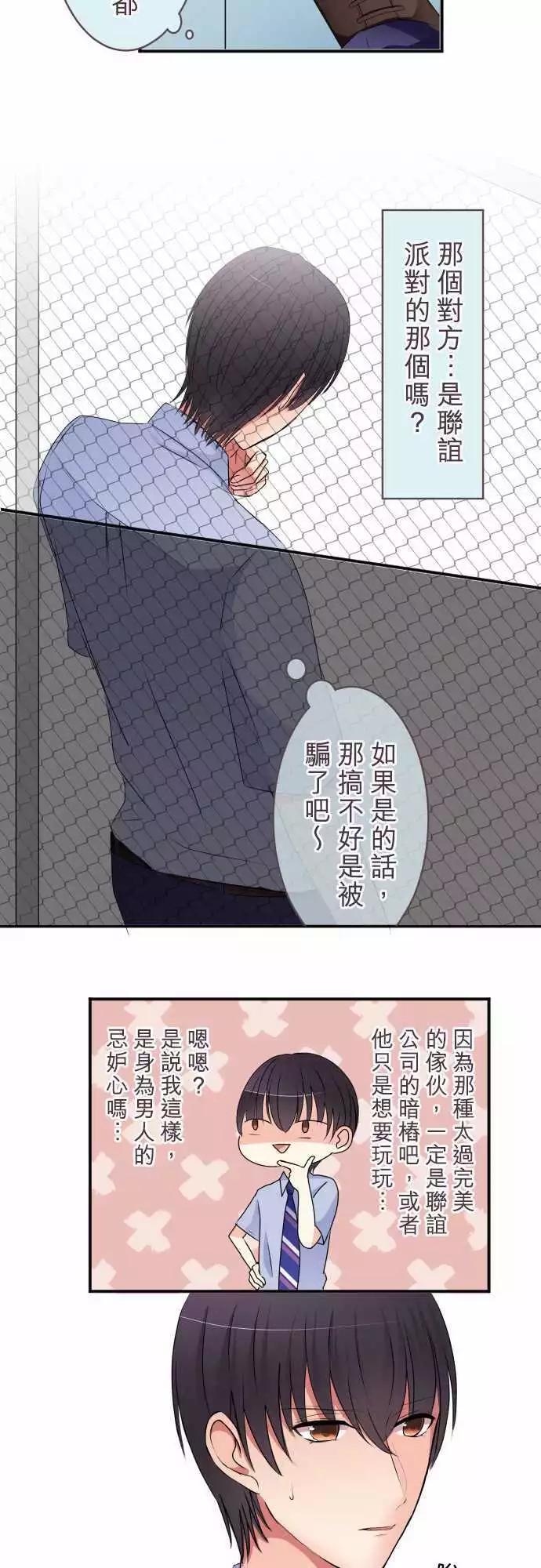 隔壁的年下男友 - 第38話 老師 - 2