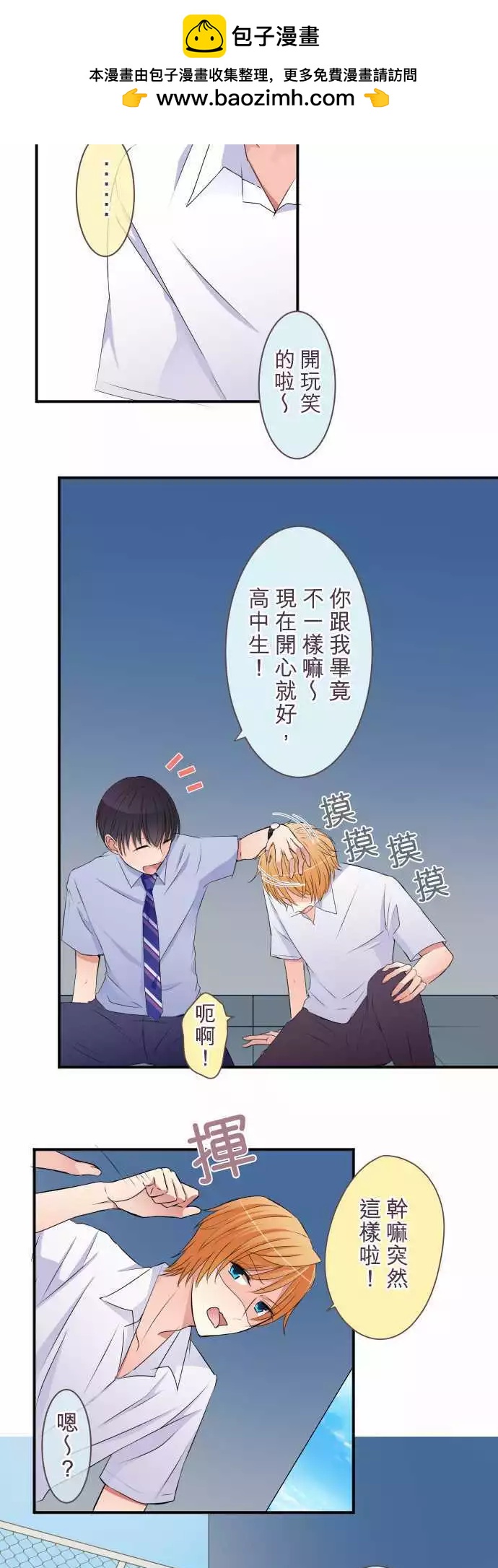 隔壁的年下男友 - 第38話 老師 - 2