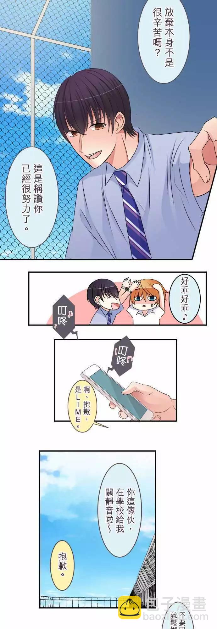 隔壁的年下男友 - 第38話 老師 - 3