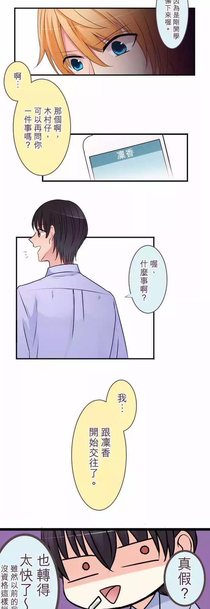 隔壁的年下男友 - 第38話 老師 - 1