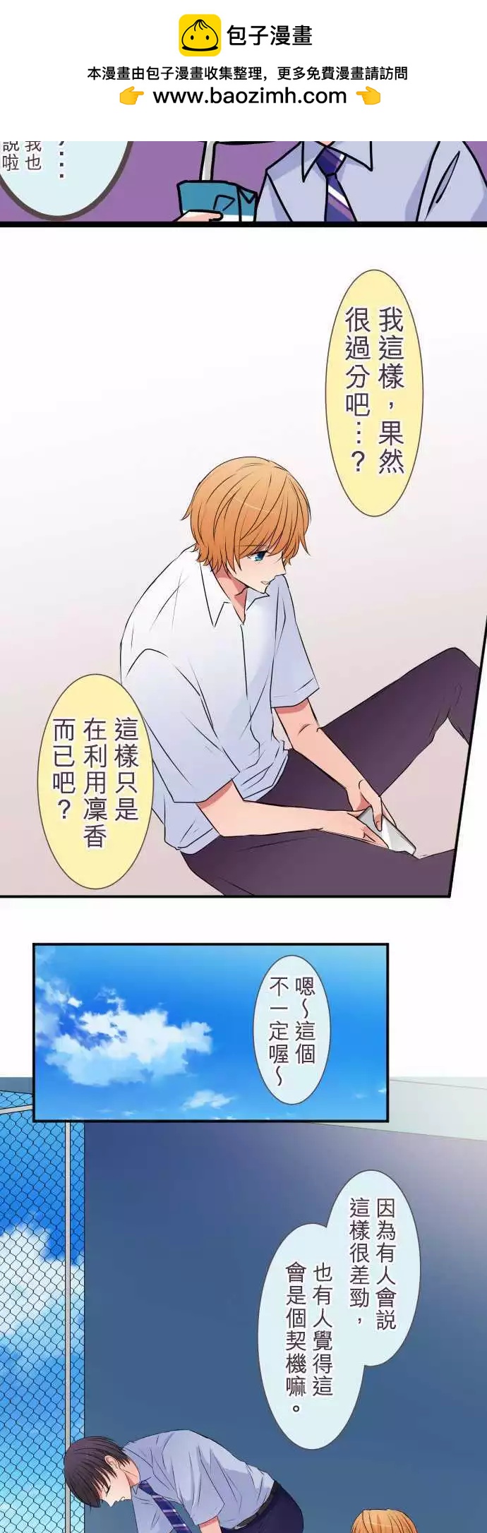 隔壁的年下男友 - 第38話 老師 - 2